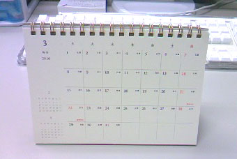2010卓上カレンダー