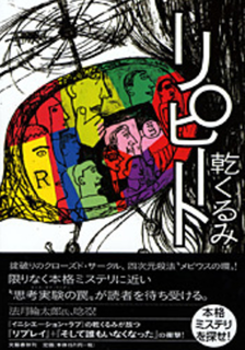 リピート.png