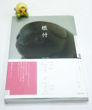 美の壺(根付)